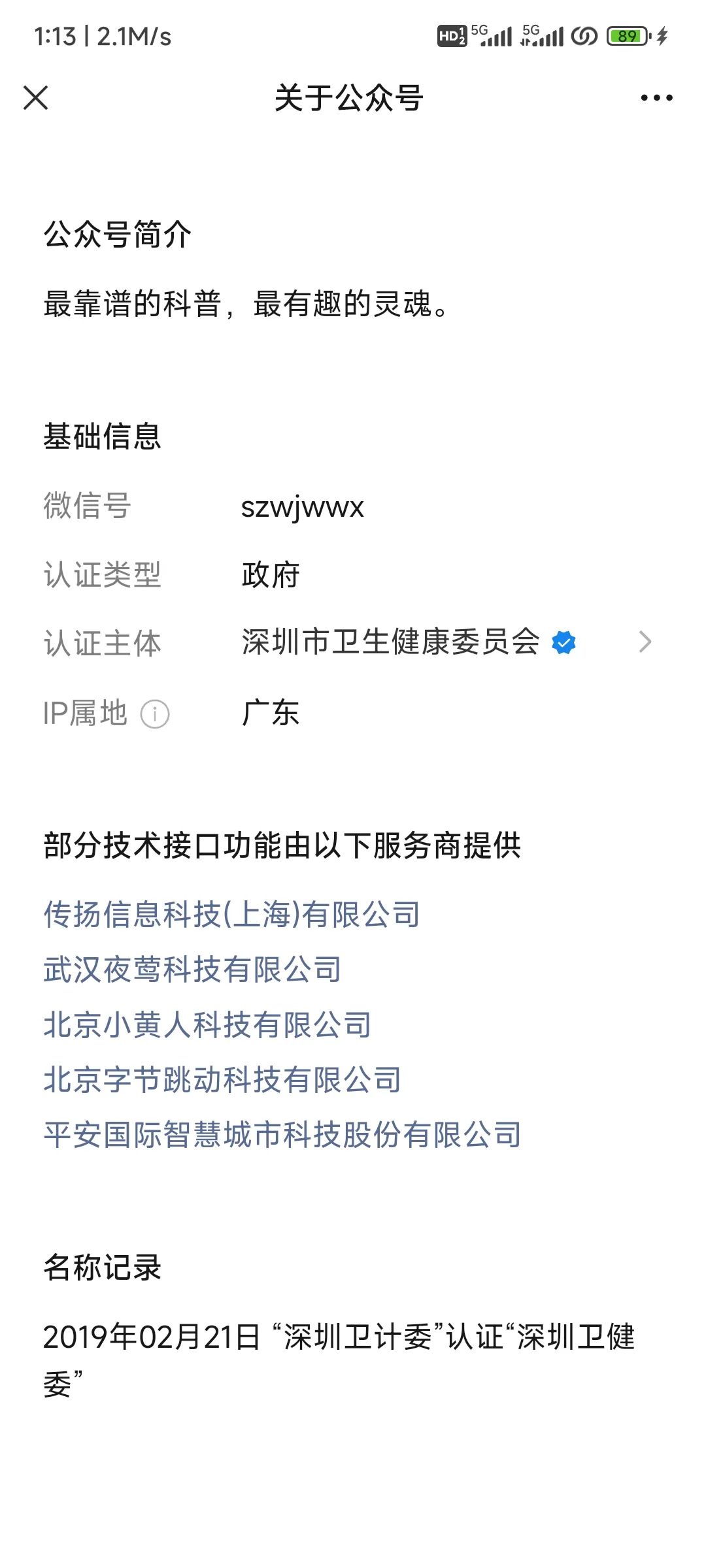 愤怒！！微信内看文章时要查一下这个，不是每个人都有底线...