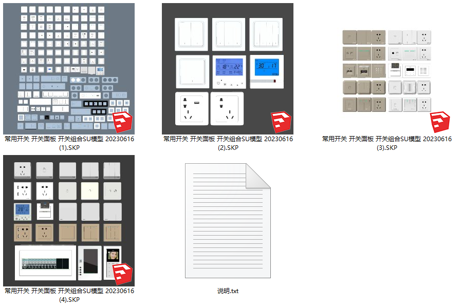 常用开关 开关面板 开关组合SU模型 20230616