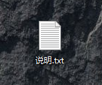 通知：即日起修改“说明.txt”中内容