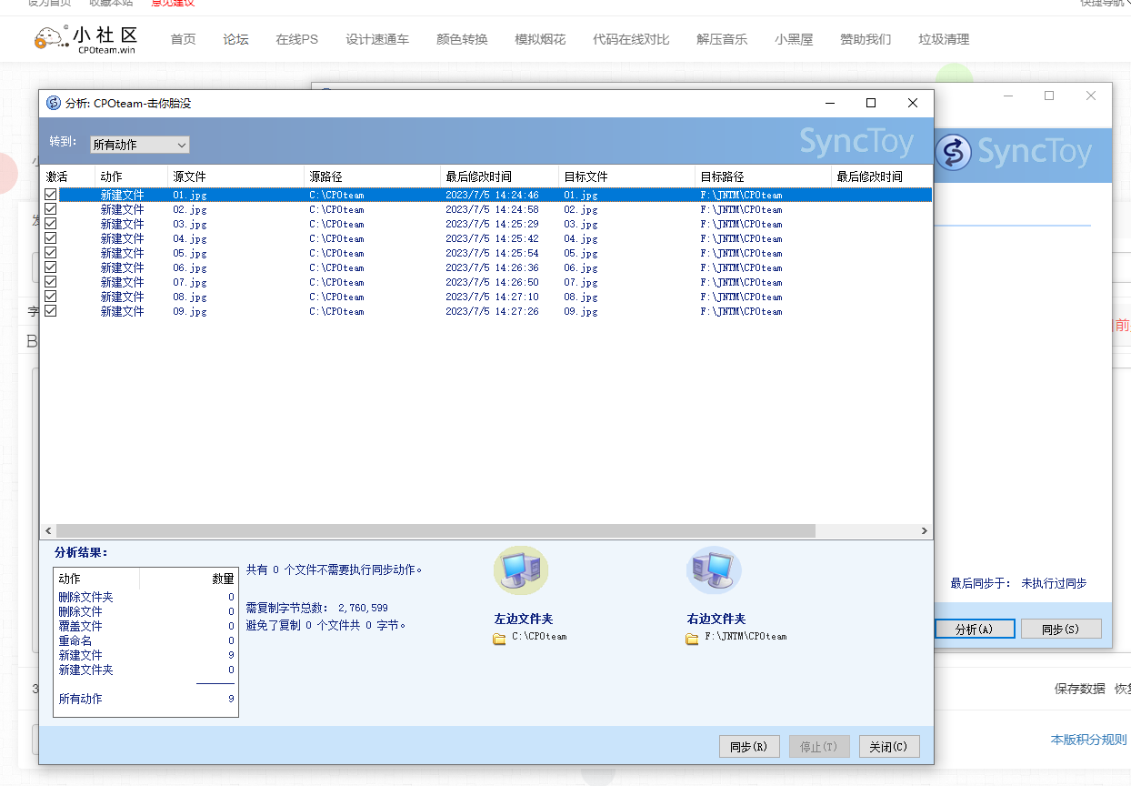 超牛逼的同步软件，解决文件过多无法复制的问题