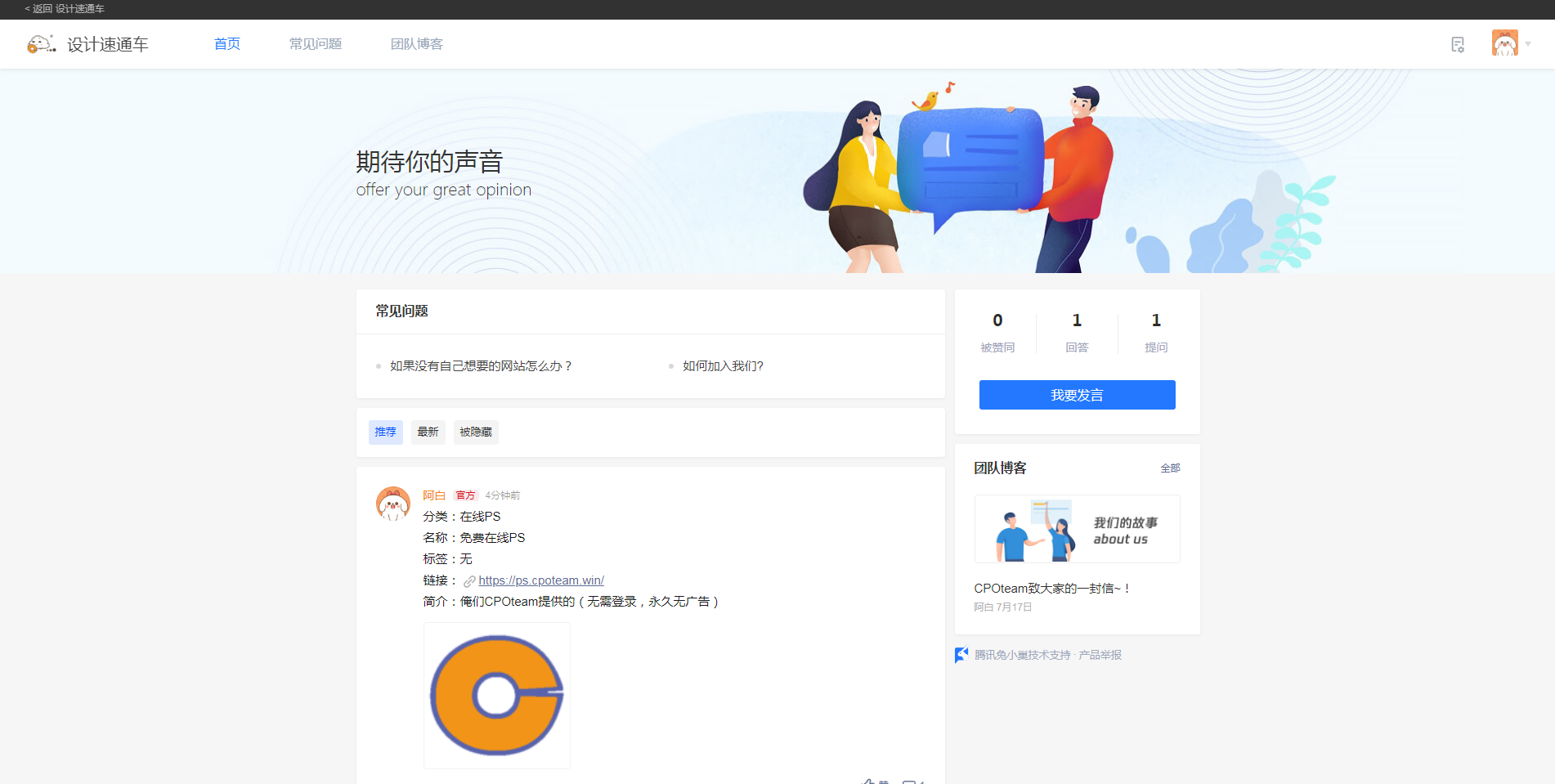 设计速通车反馈专用帖