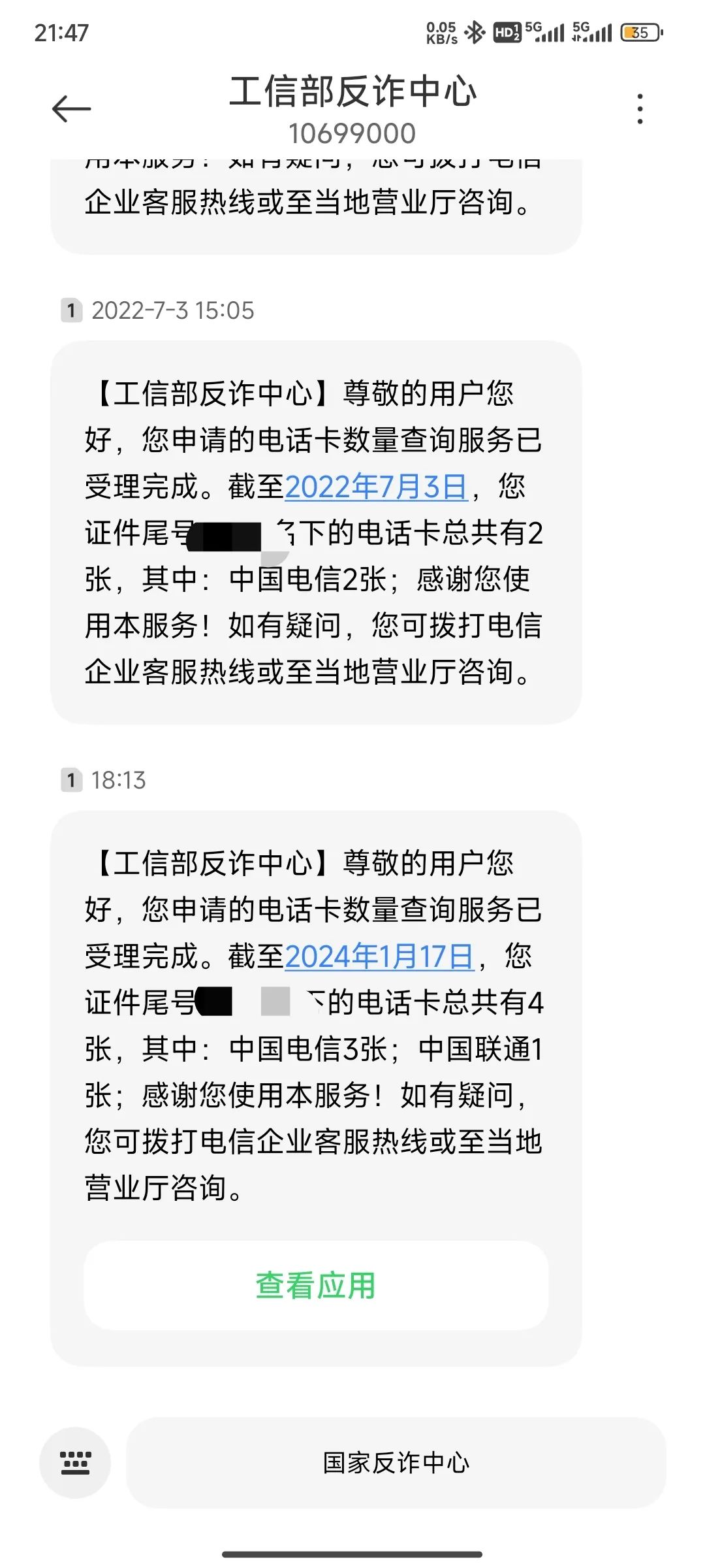 微信如何查名下有几个手机号