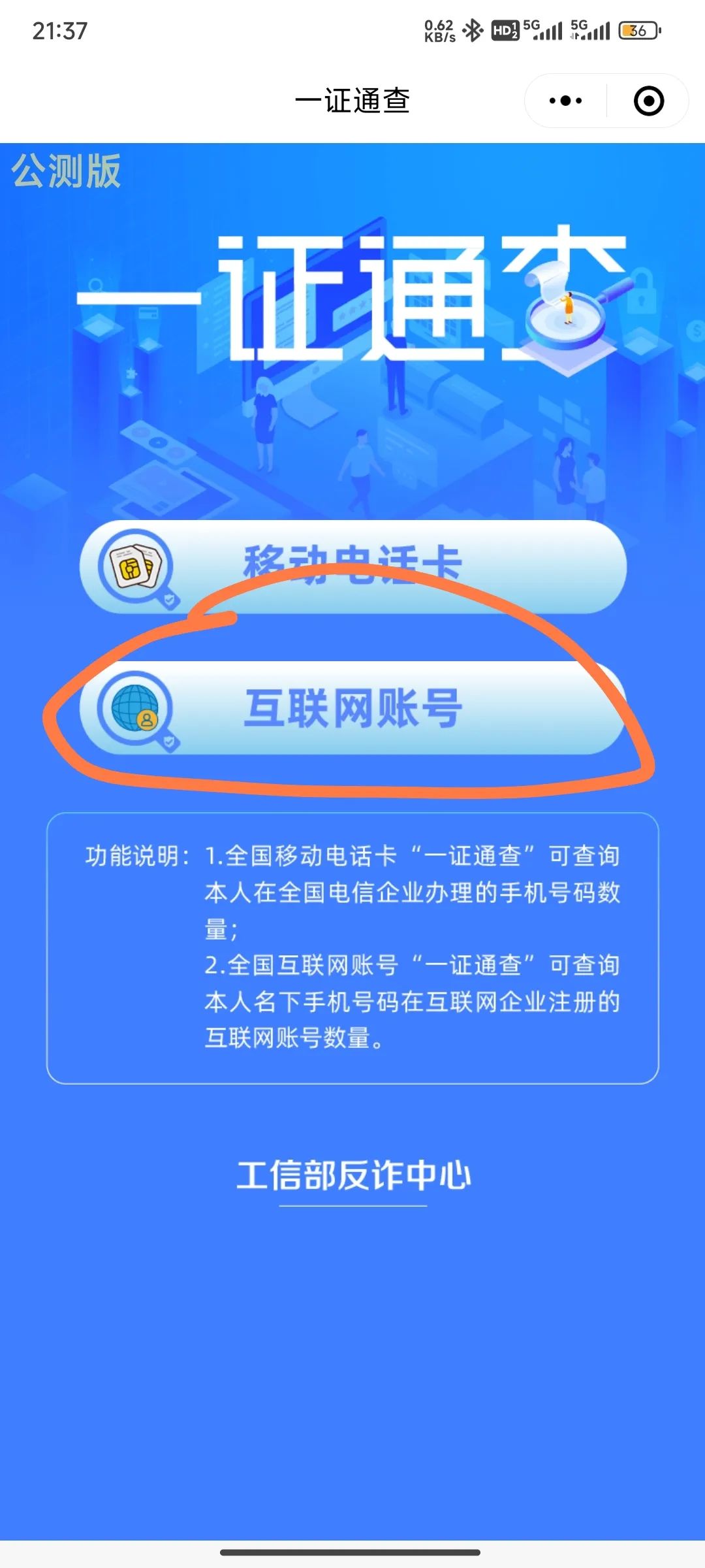 微信如何查询手机号手机号绑定了多少软件