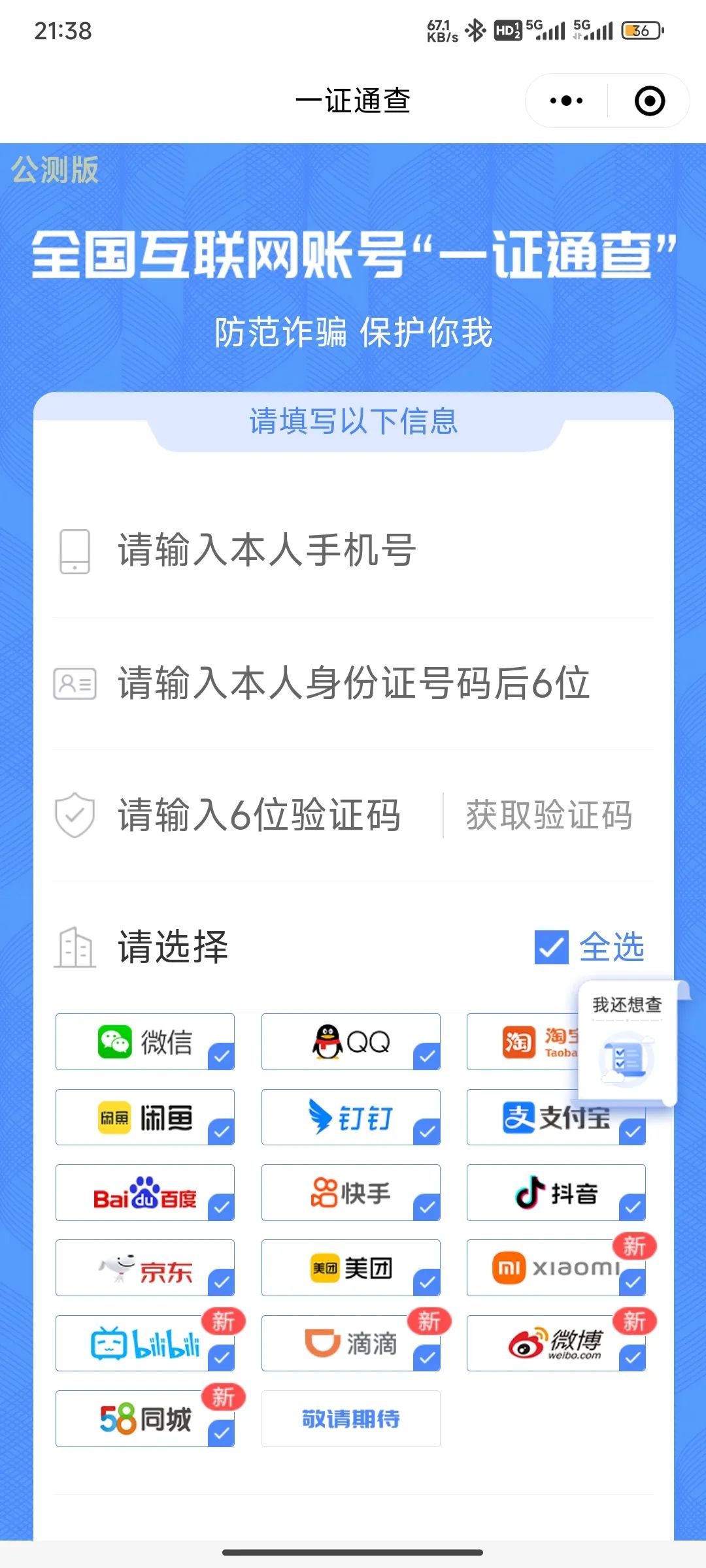 微信如何查询手机号手机号绑定了多少软件