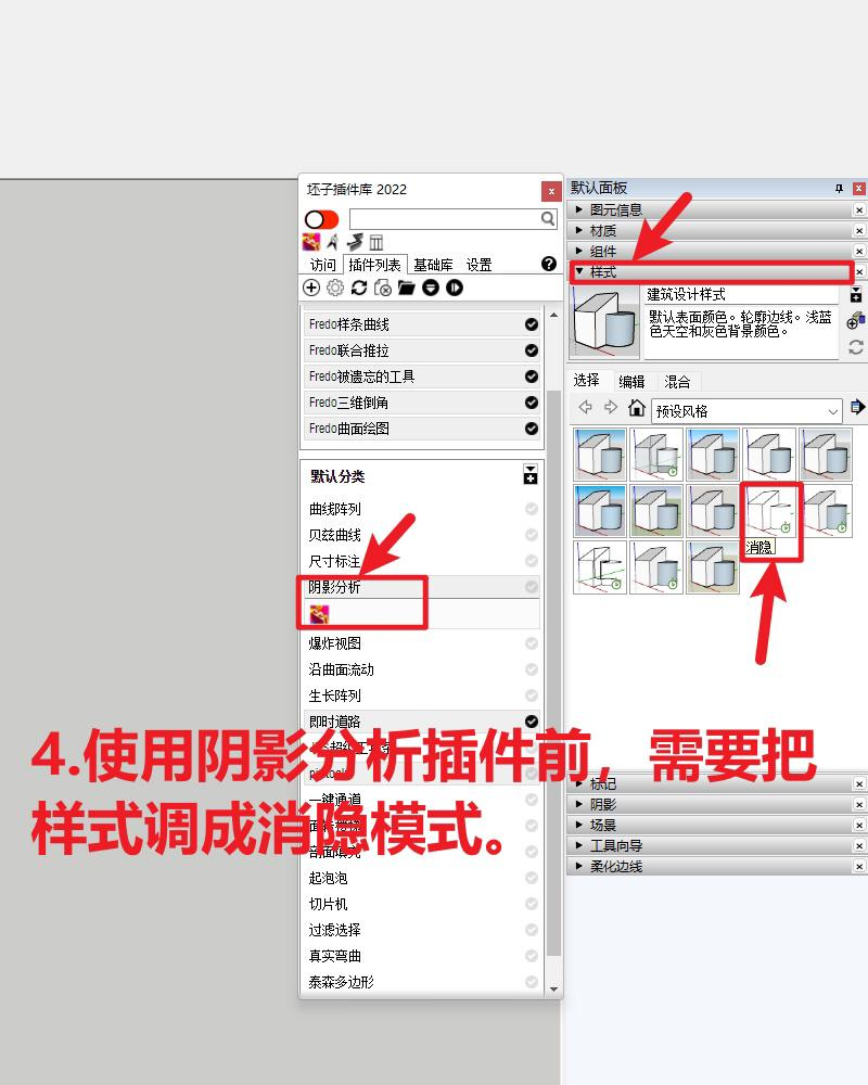 ShadowAnalysis（阴影分析）插件教程