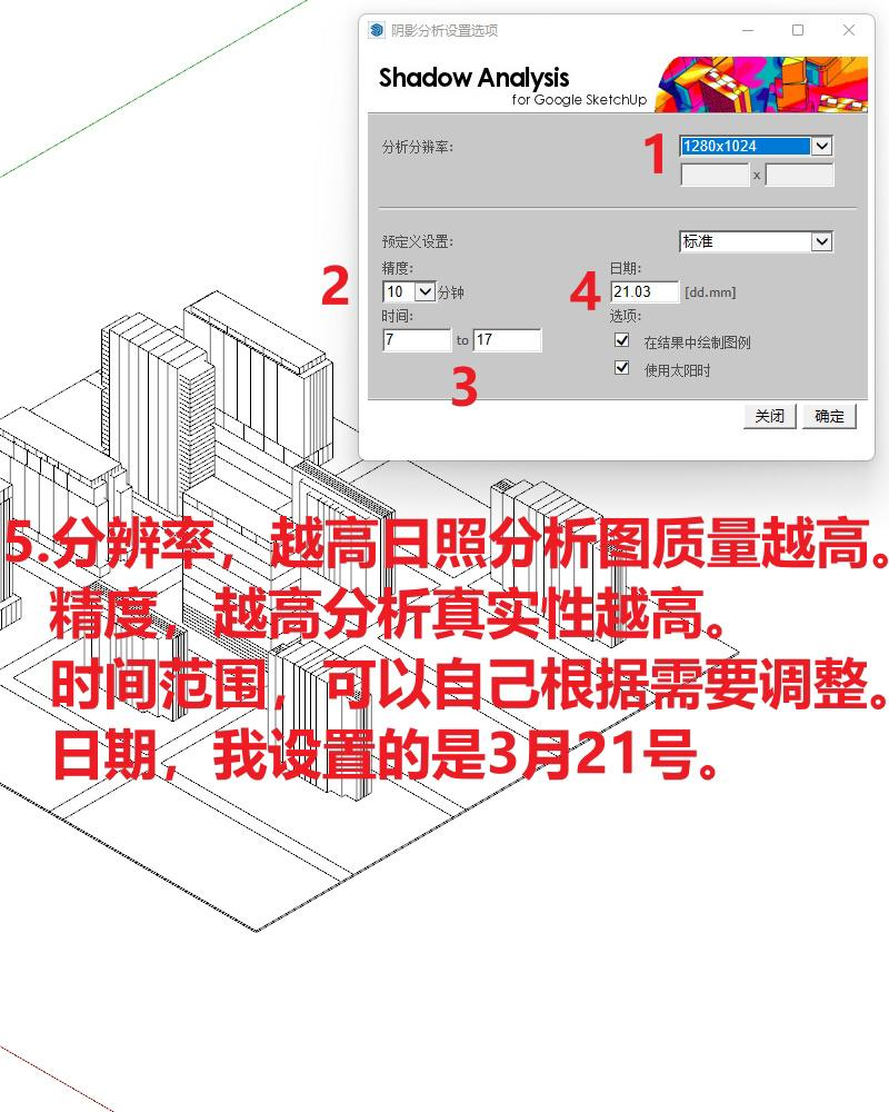 ShadowAnalysis（阴影分析）插件教程