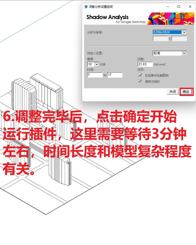 ShadowAnalysis（阴影分析）插件教程